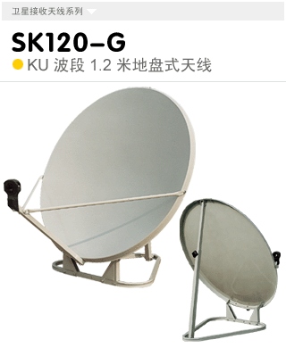 SK120-G  KU1.2׵ʽ